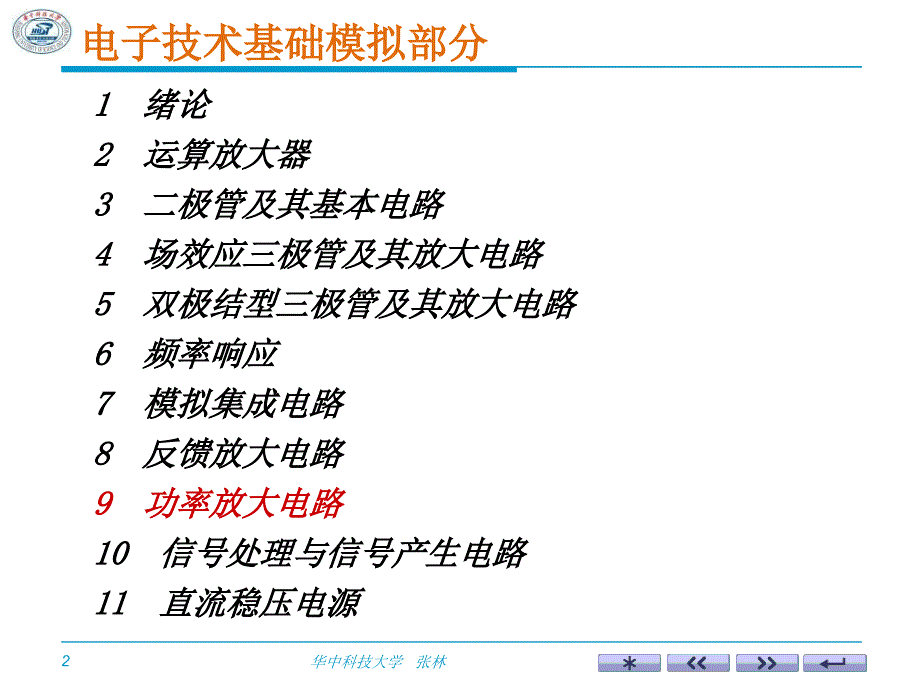 康华光电子技术基础第六版模拟部分_第2页