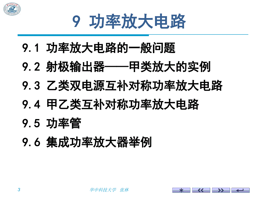 康华光电子技术基础第六版模拟部分_第3页