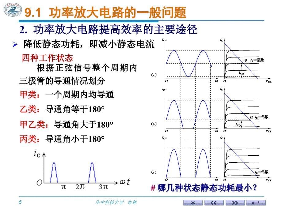 康华光电子技术基础第六版模拟部分_第5页