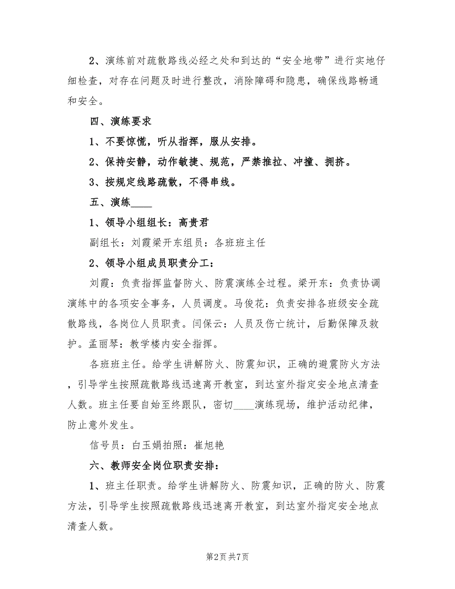 小学防火应急演练总结范文.doc_第2页