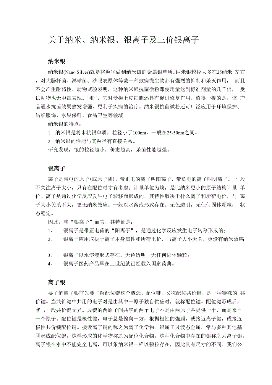 银离子课堂_第1页