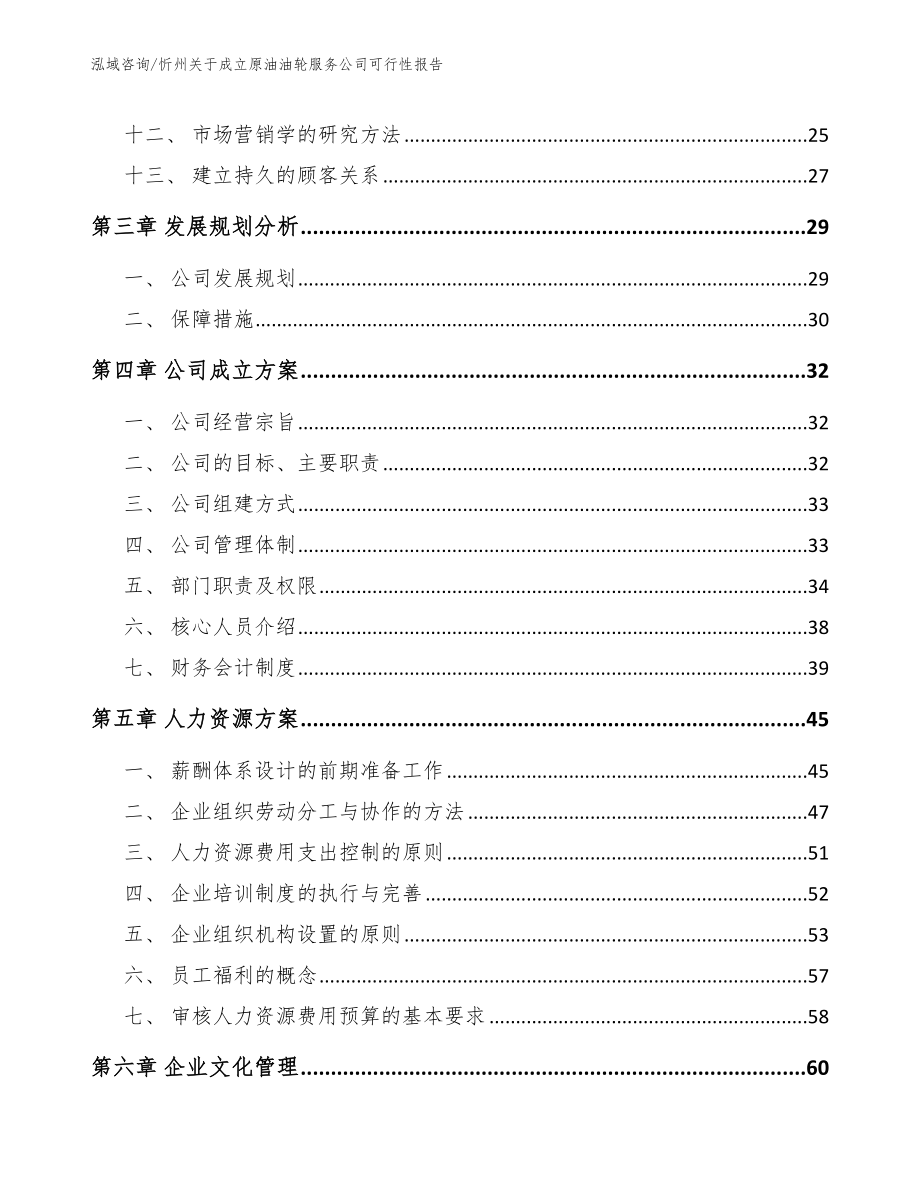 忻州关于成立原油油轮服务公司可行性报告_第2页