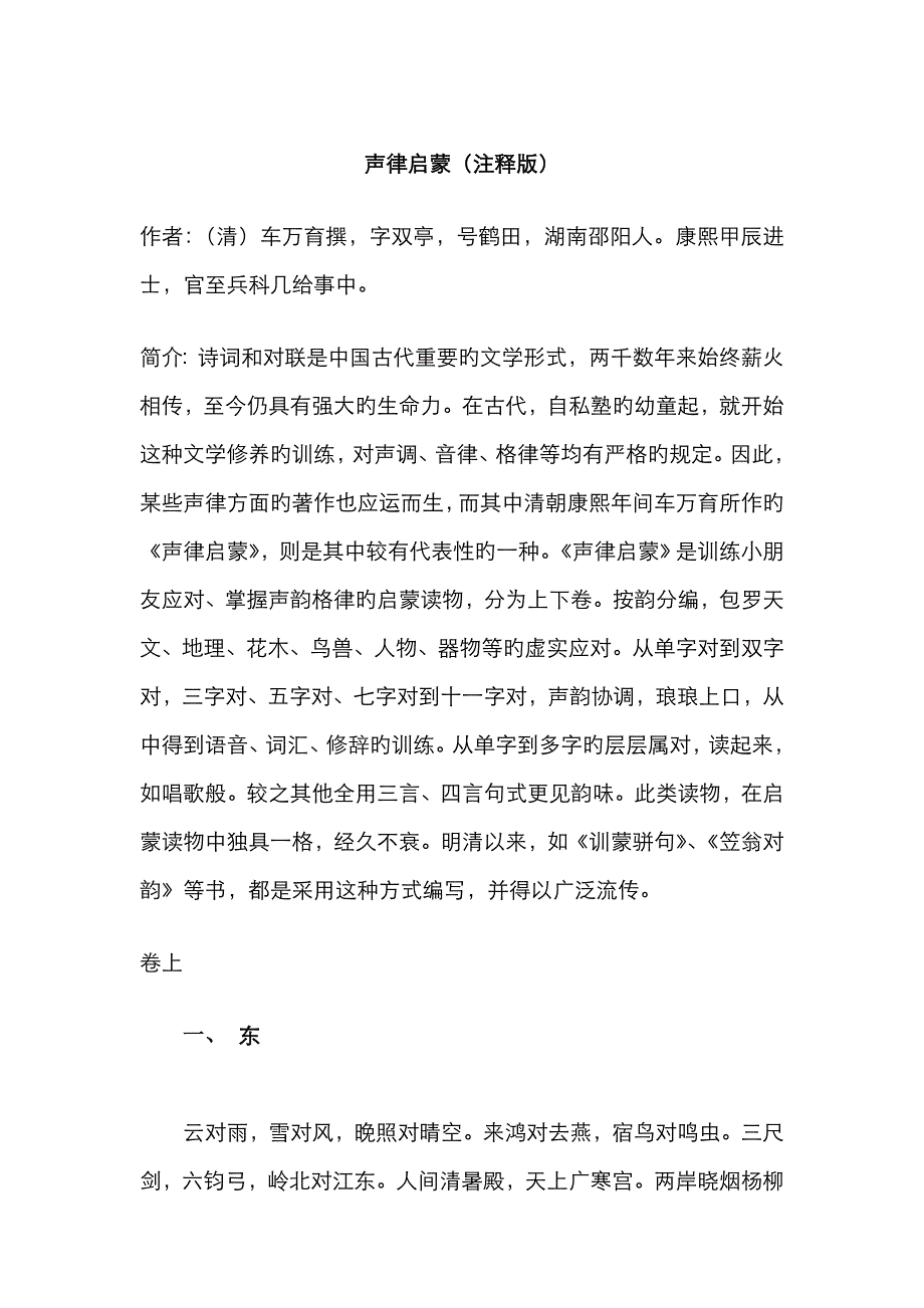 声律启蒙(注释版)_第1页