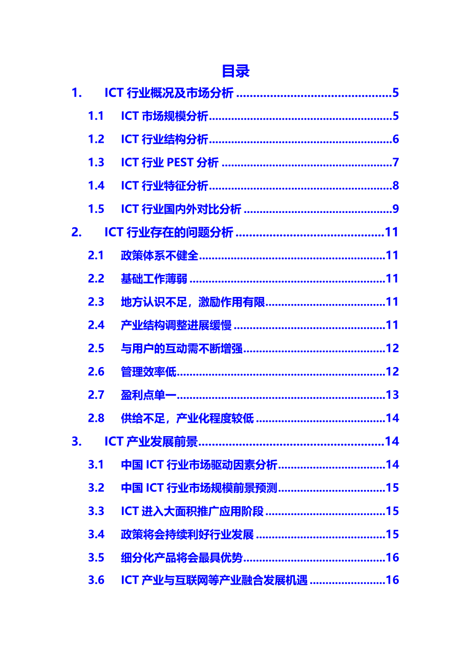 2020ICT行业分析调研_第2页