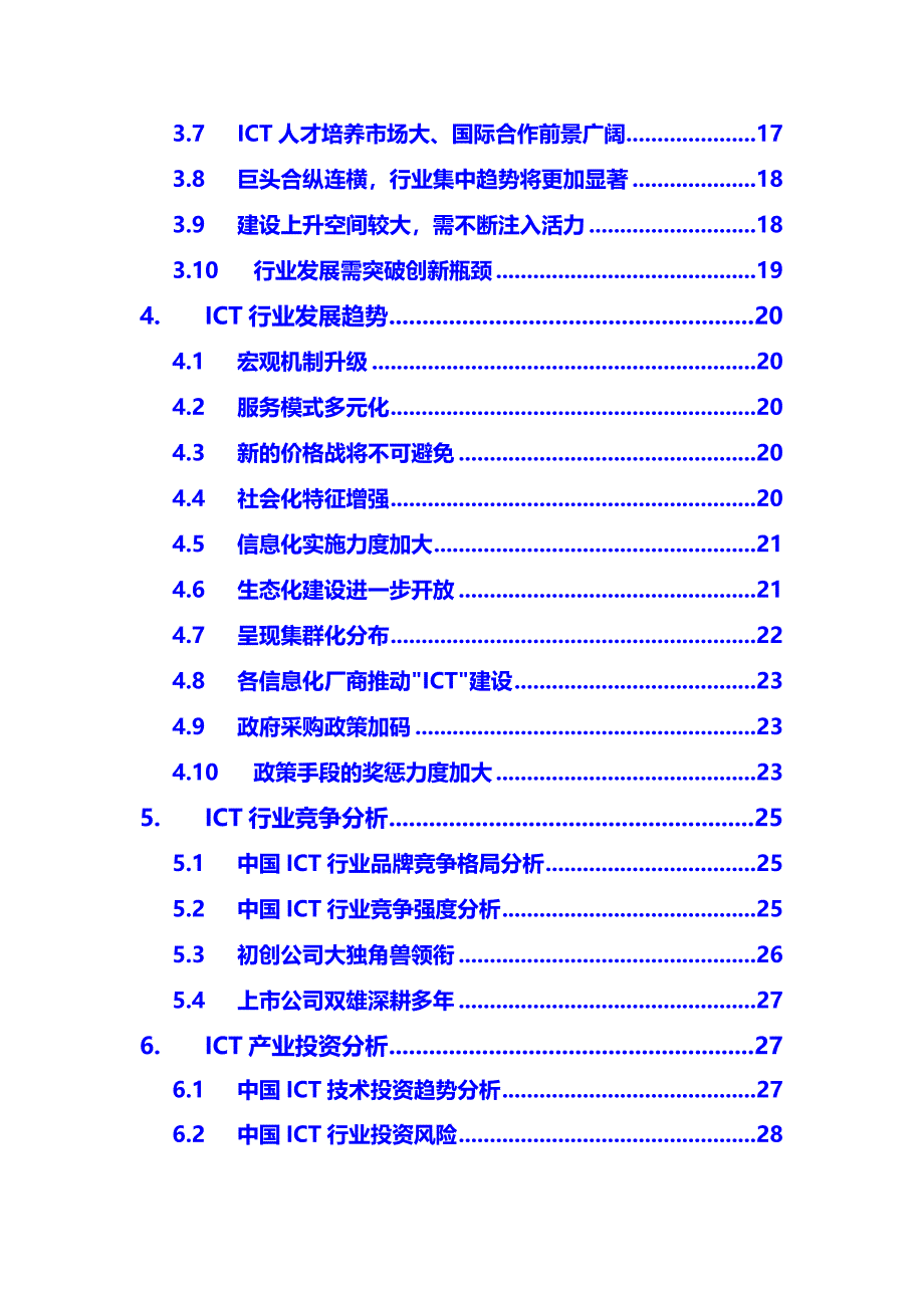 2020ICT行业分析调研_第3页