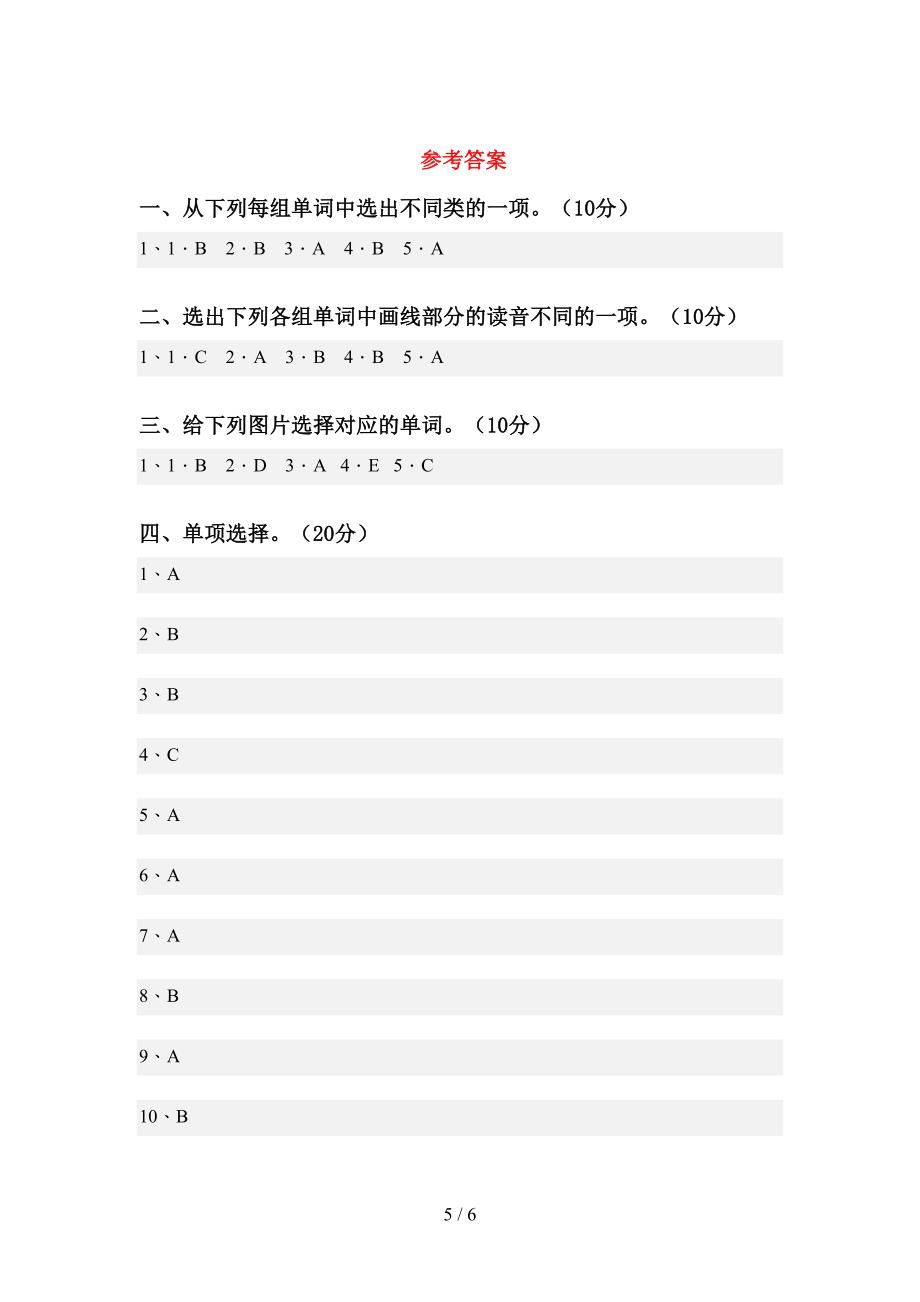 2022年部编人教版四年级英语上册期中试卷【及答案】.doc_第5页