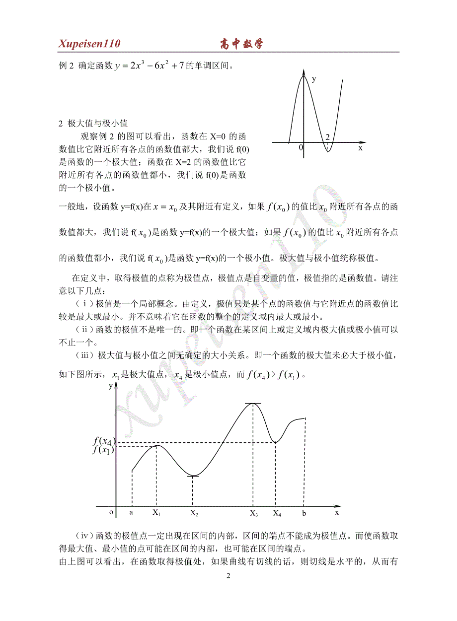 函数的单调性与极值.doc_第2页