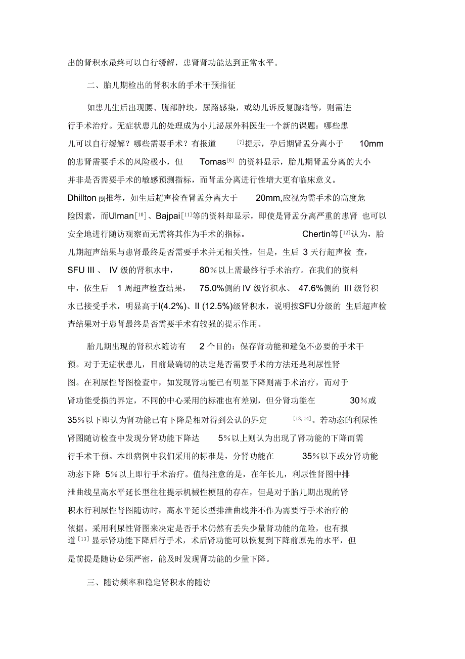 产前检出的肾积水的临床特征和随访结果_第4页