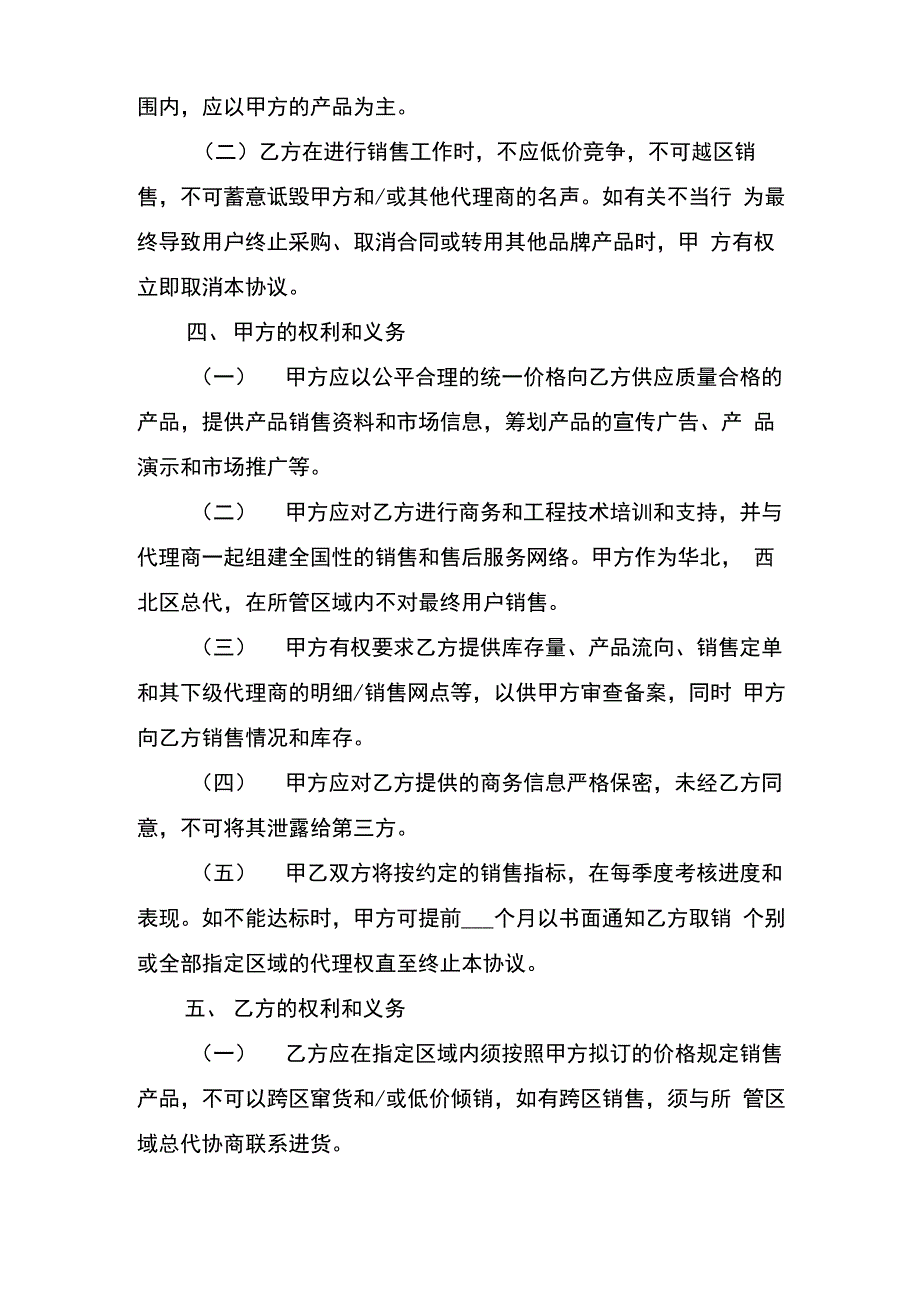 材料代理合作协议_第4页