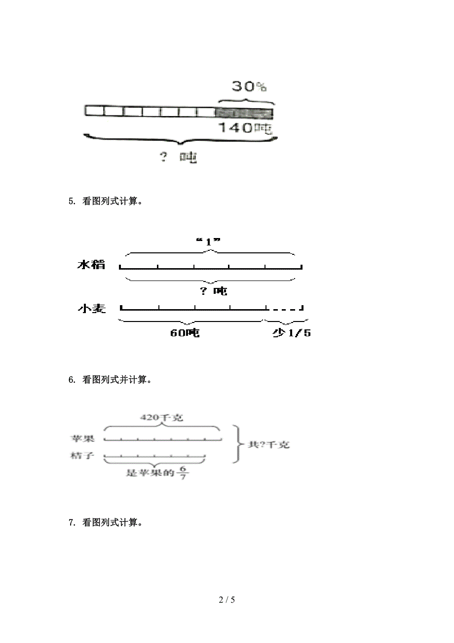 六年级数学上学期看图列方程计算提高班专项练习精编西师大版_第2页