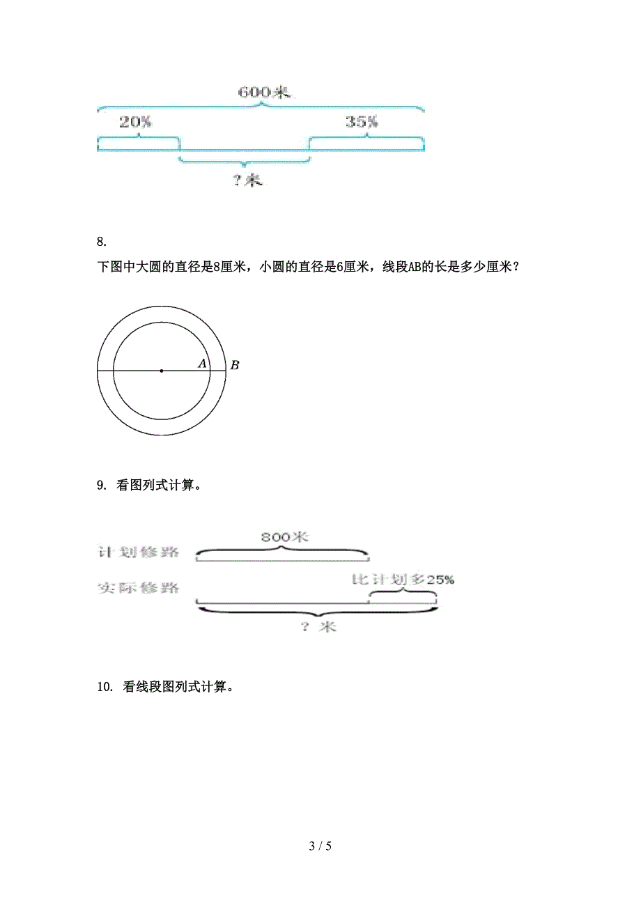 六年级数学上学期看图列方程计算提高班专项练习精编西师大版_第3页