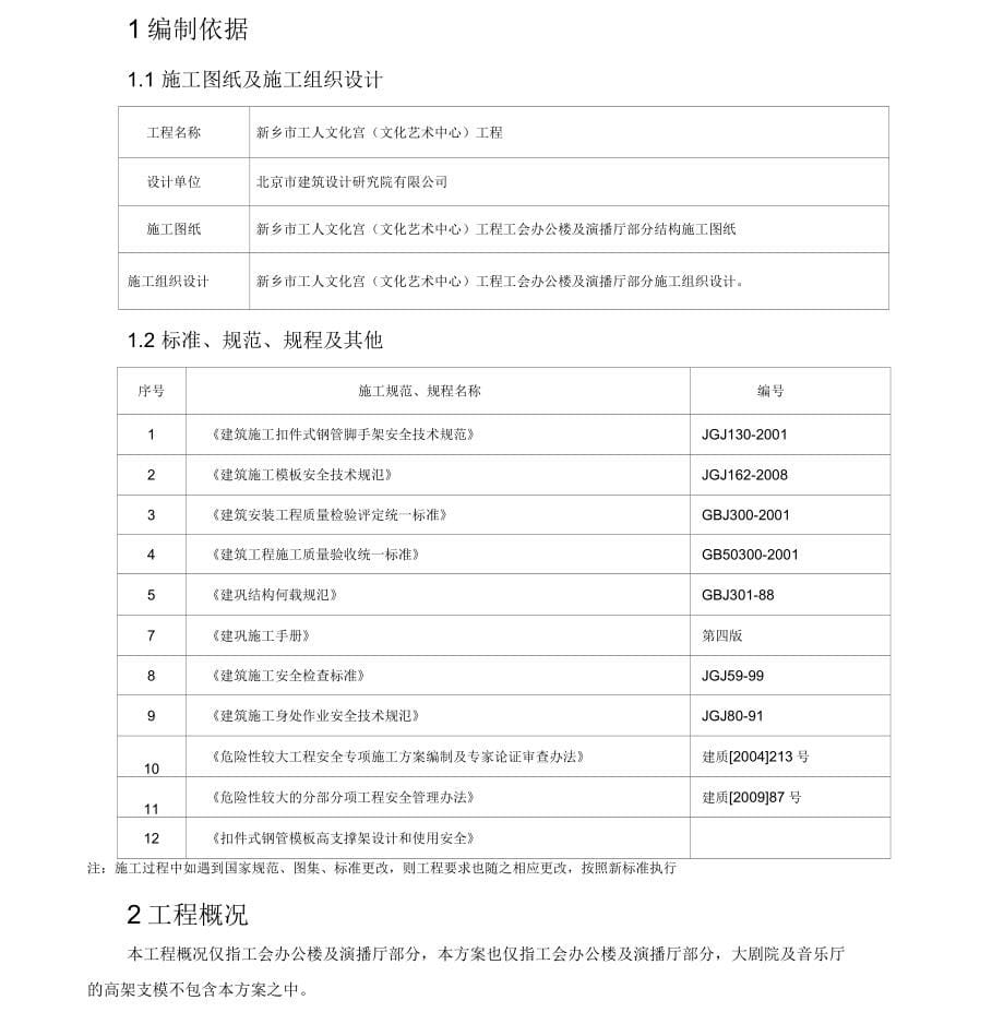 高架支模工程施工设计方案_第5页