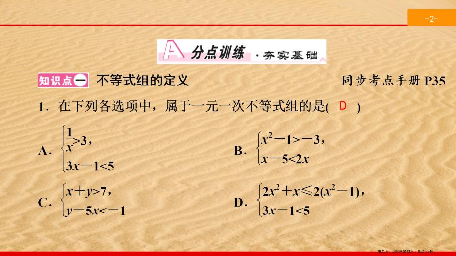 七年级数学下册第九章不等式与不等式组9.3一元一次不等式组同步课件新版新人教版_第2页