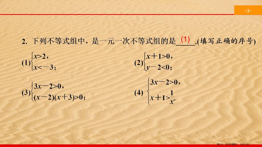 七年级数学下册第九章不等式与不等式组9.3一元一次不等式组同步课件新版新人教版_第3页