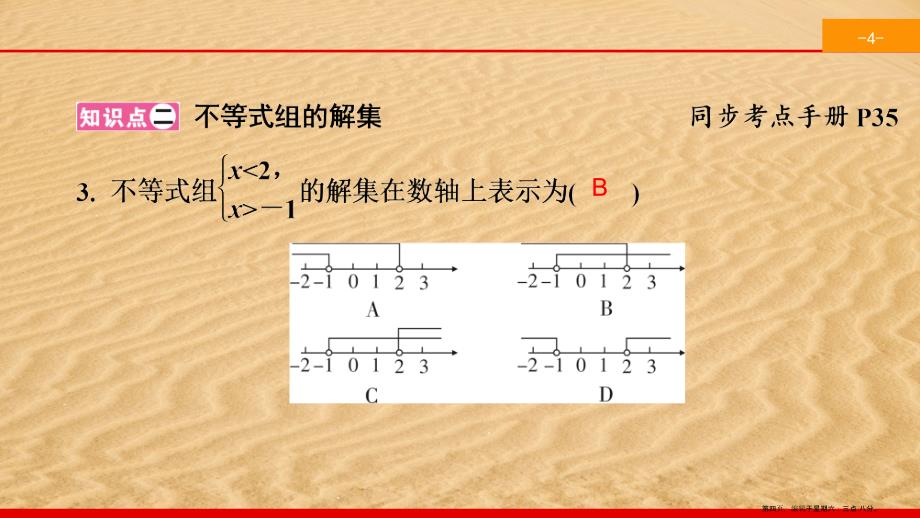 七年级数学下册第九章不等式与不等式组9.3一元一次不等式组同步课件新版新人教版_第4页