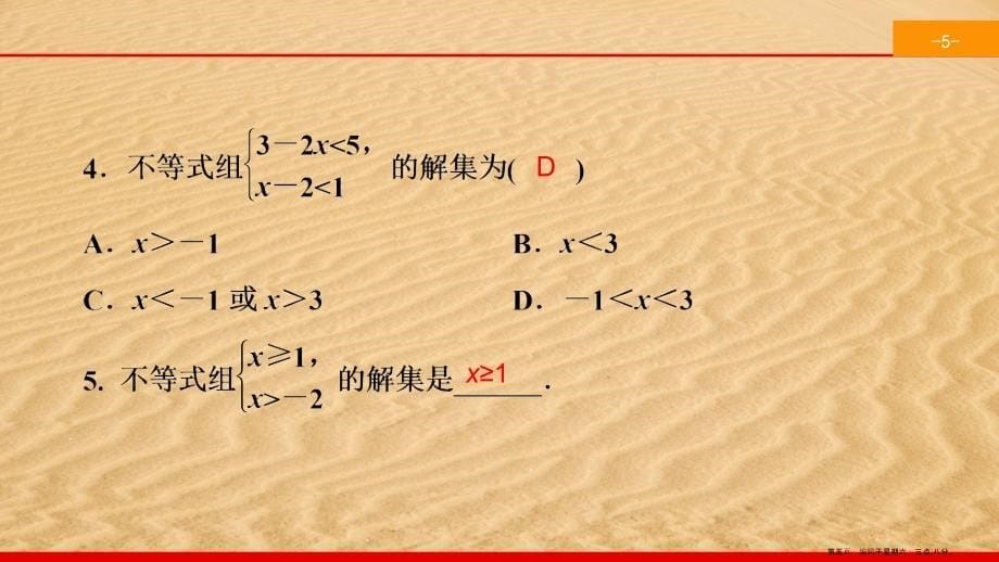 七年级数学下册第九章不等式与不等式组9.3一元一次不等式组同步课件新版新人教版_第5页