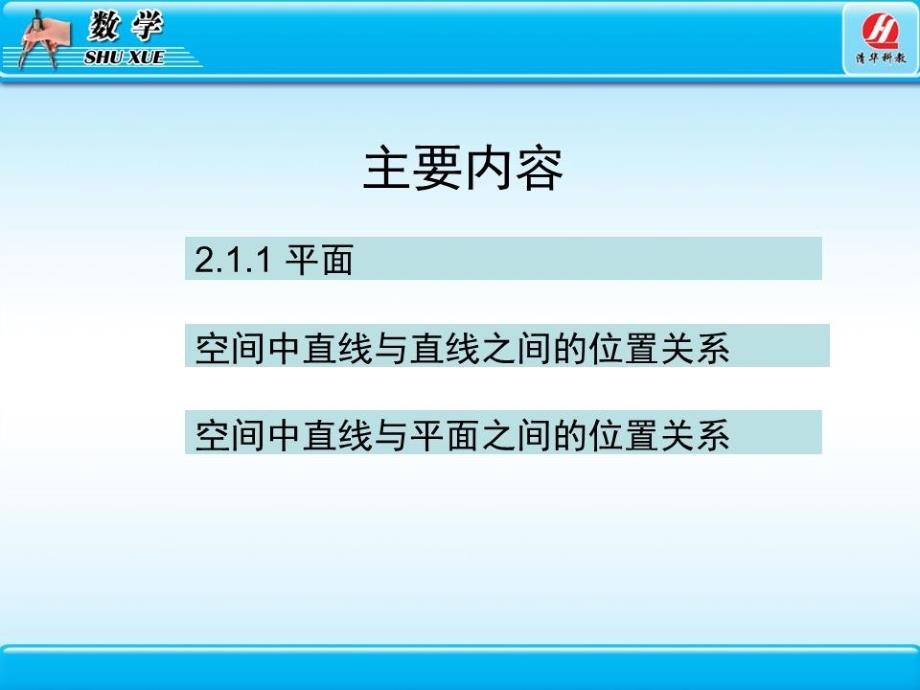 高中数学必修2第二章空间点、直线、平面之间的位置关系.ppt_第3页