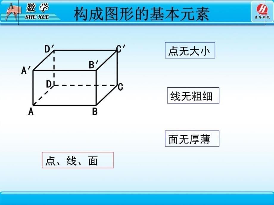 高中数学必修2第二章空间点、直线、平面之间的位置关系.ppt_第5页