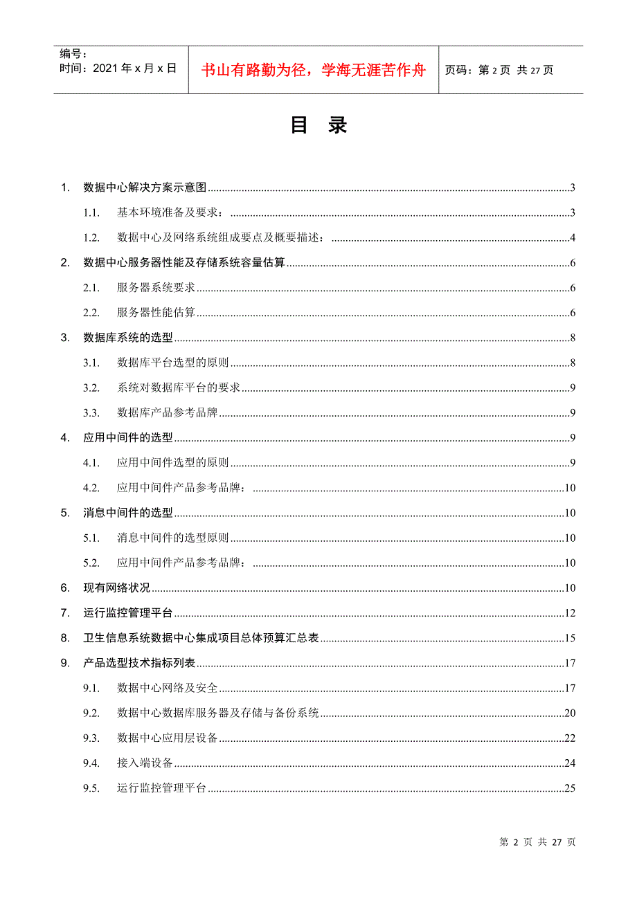 卫生信息系统数据中心集成项目_第2页