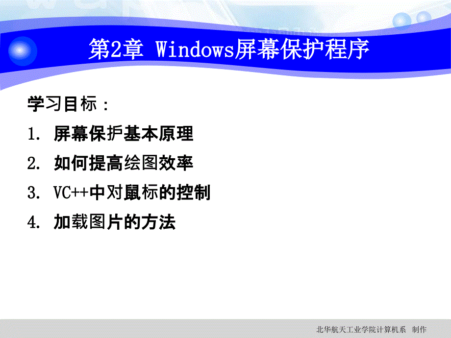 Windows屏幕保护程序_第2页