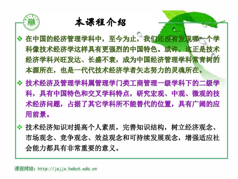 这是一门经济学课程所以首先是经济这是一门技术_第3页