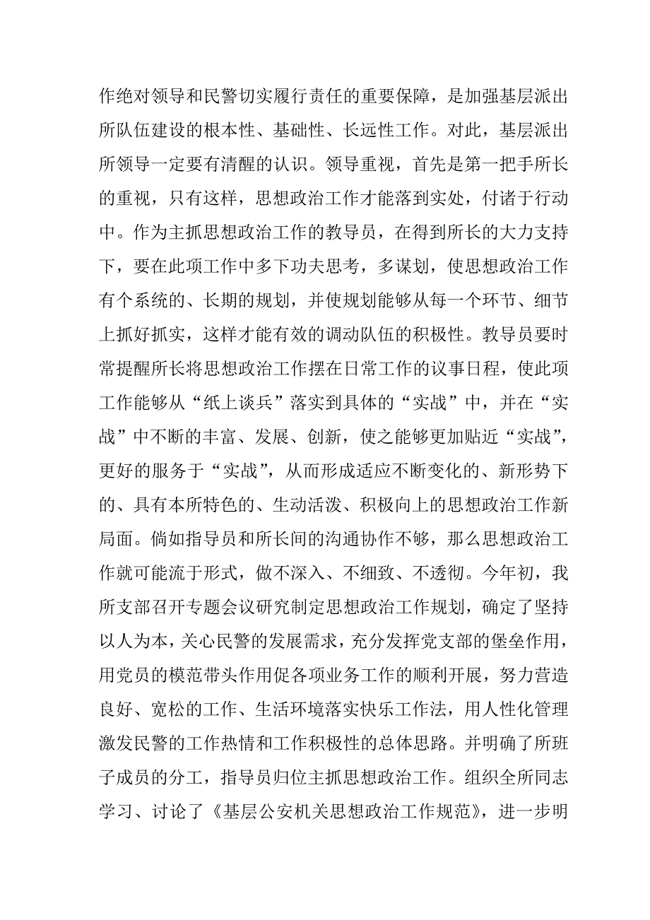 如何让教导员在基层派出所做好思想政治工作.doc_第2页