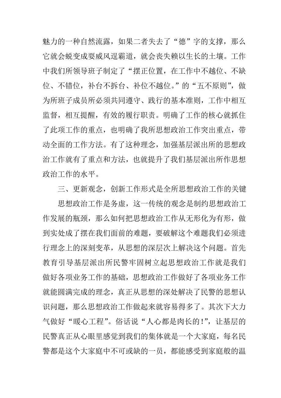 如何让教导员在基层派出所做好思想政治工作.doc_第4页