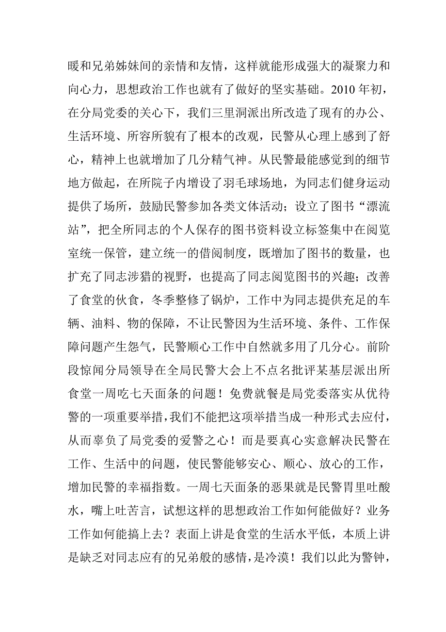 如何让教导员在基层派出所做好思想政治工作.doc_第5页