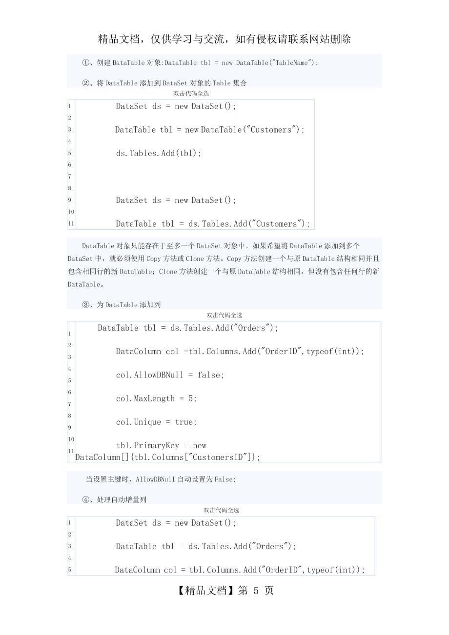 DataTable和DataSet_第5页