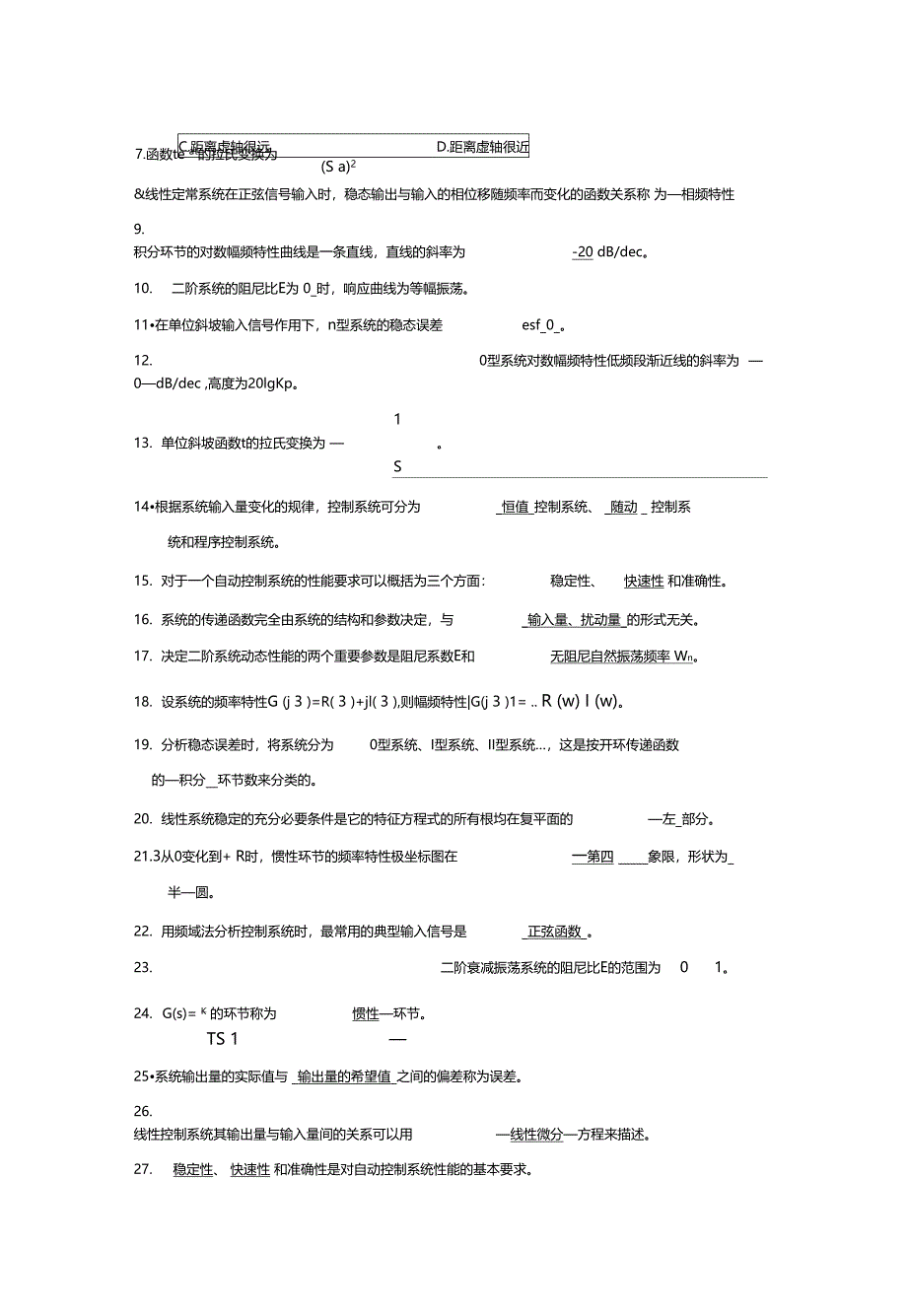 自动控制工程基础复习题及答案_第5页