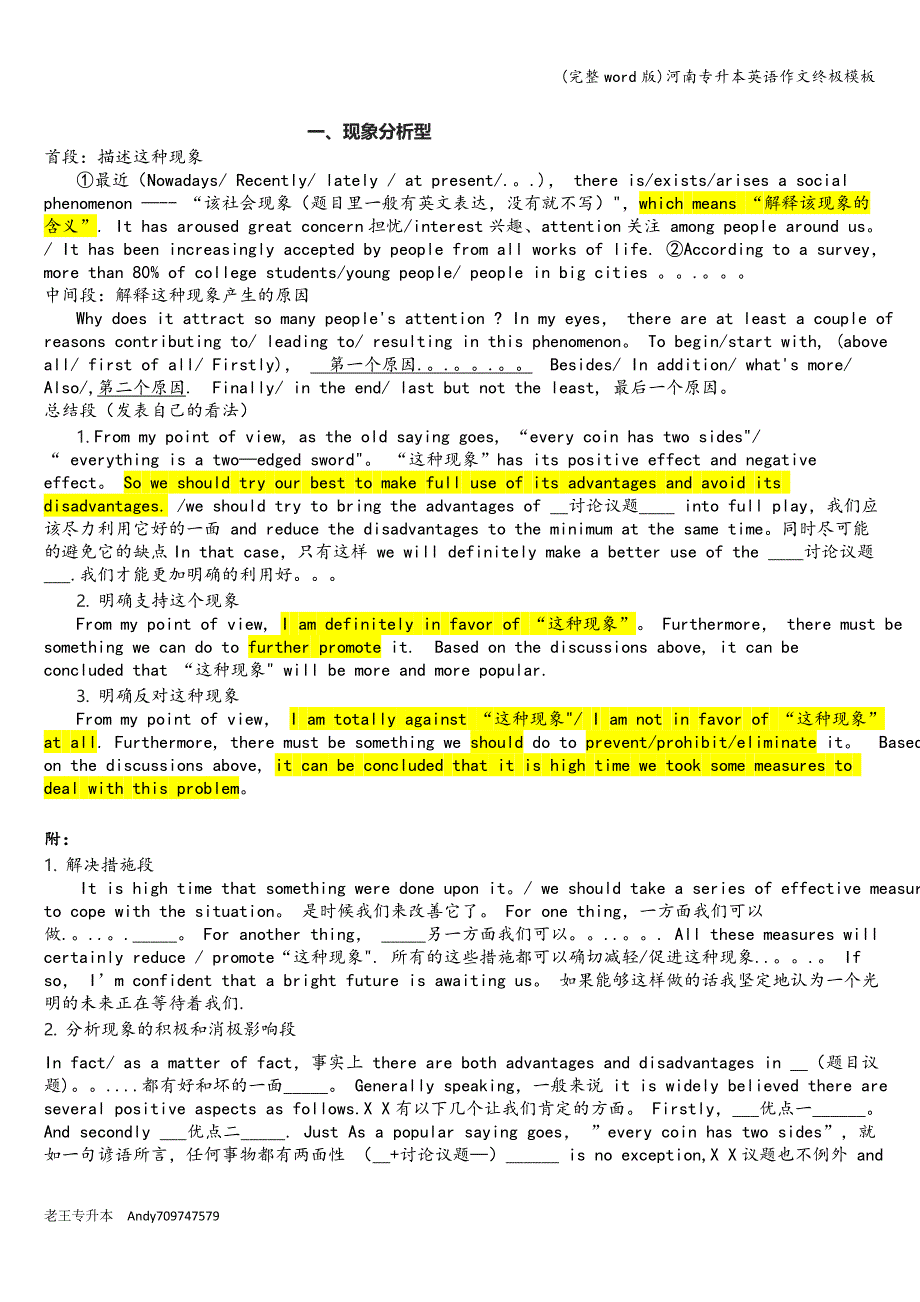 (完整word版)河南专升本英语作文终极模板.doc_第1页