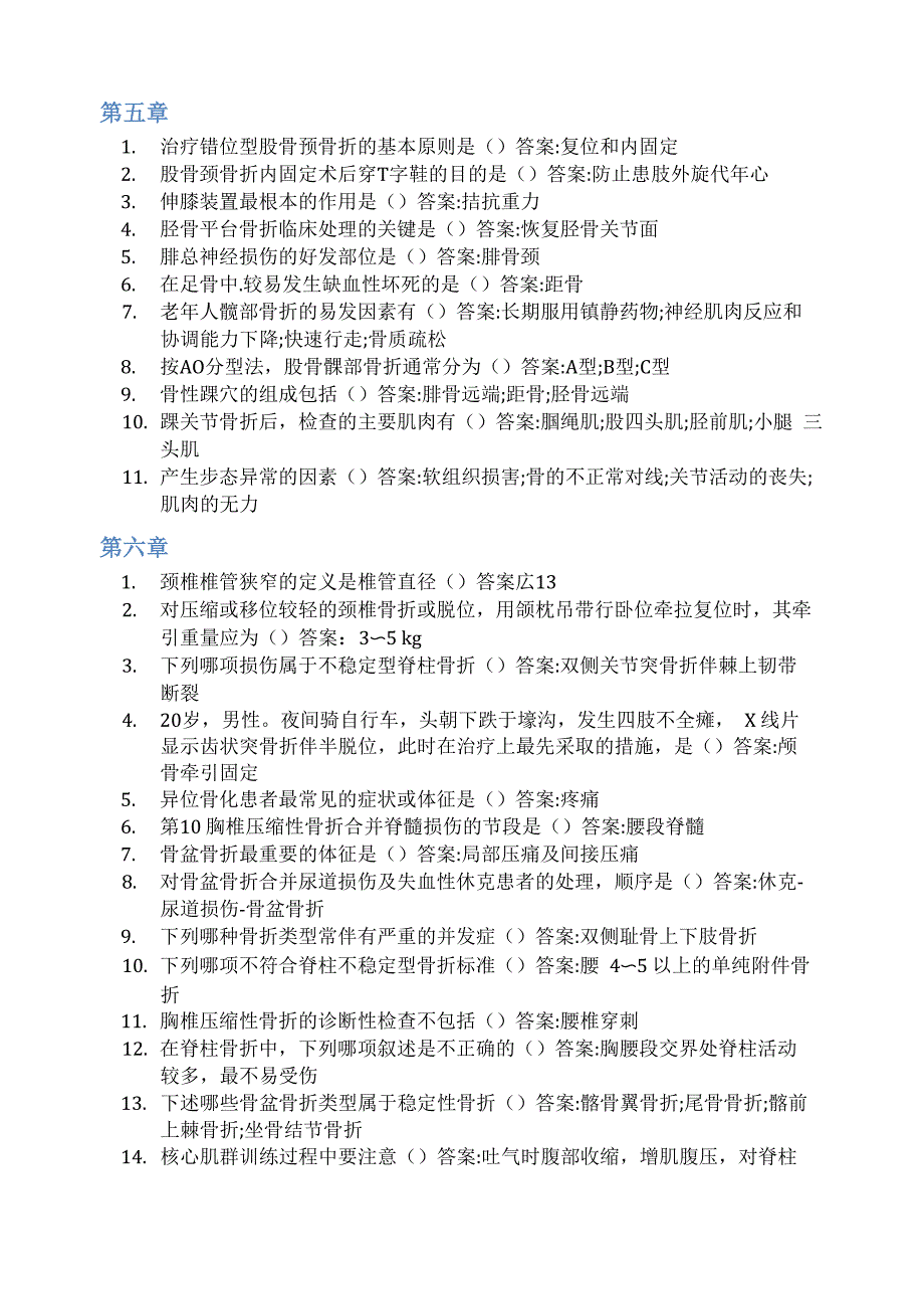 智慧树答案肌肉骨骼康复学知到课后答案章节测试2022年_第3页