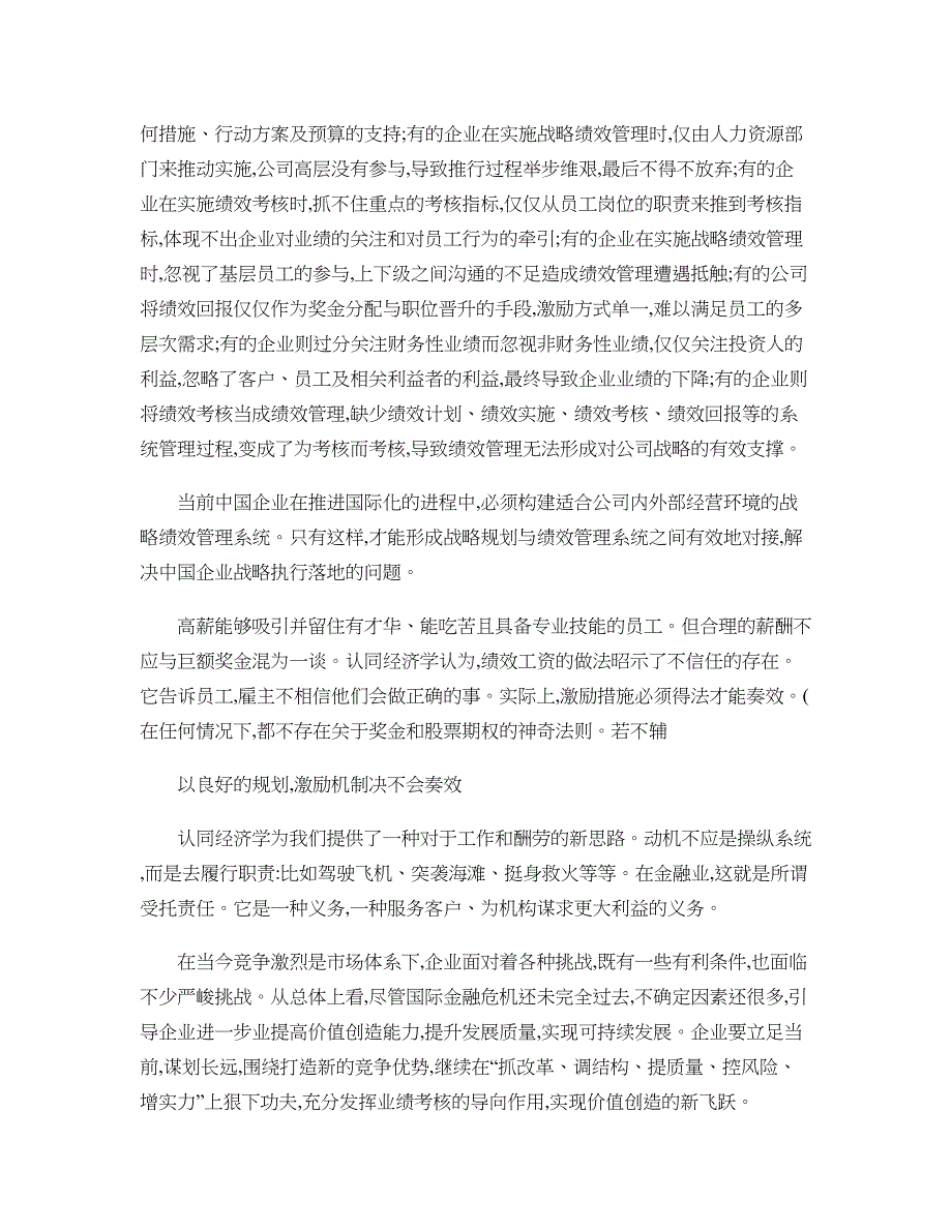 谈谈企业在管理中绩效工资的战略意义及注意事项_第2页