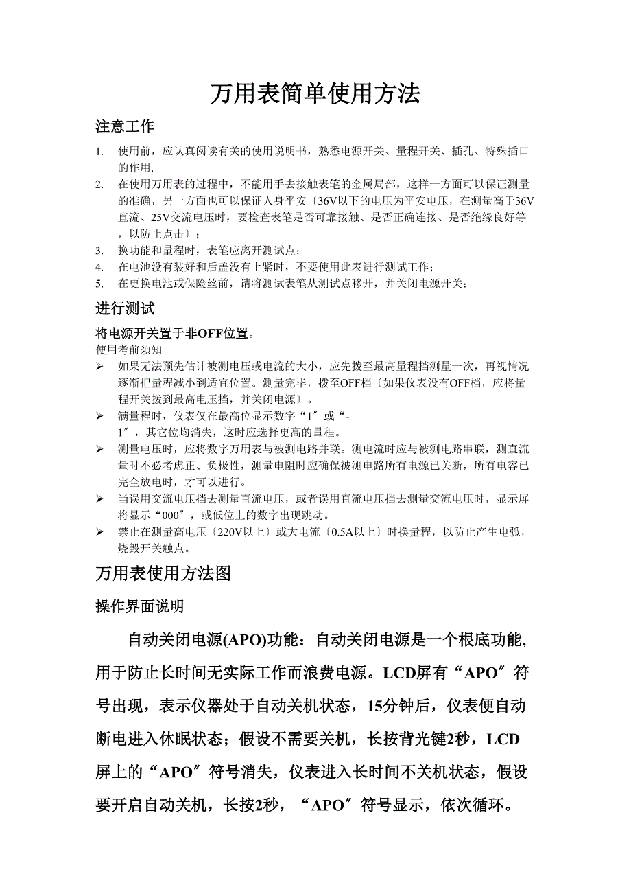 万用表简单使用方法_第1页