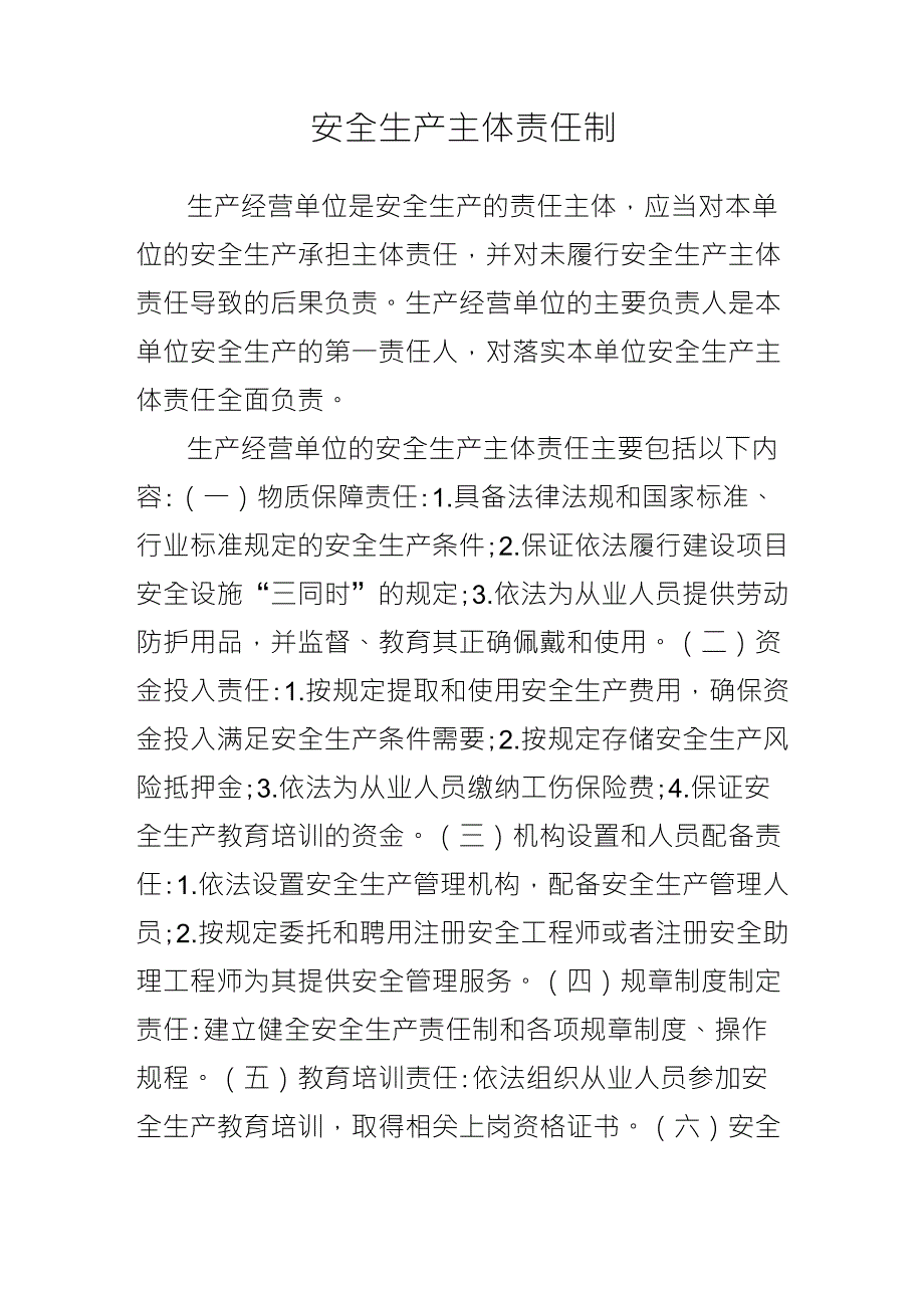 安全生产主体责任制_第1页