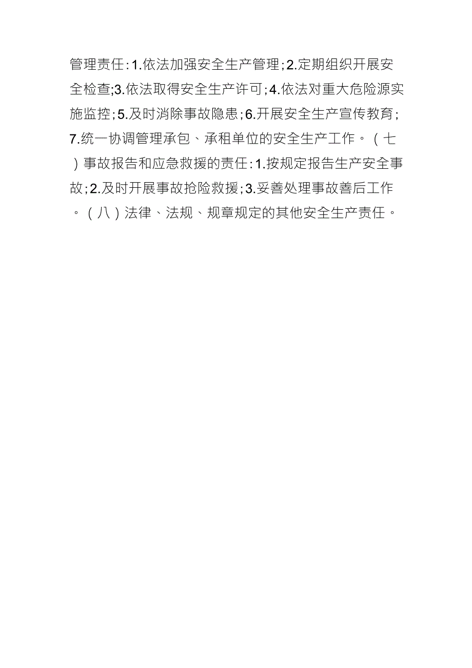 安全生产主体责任制_第2页