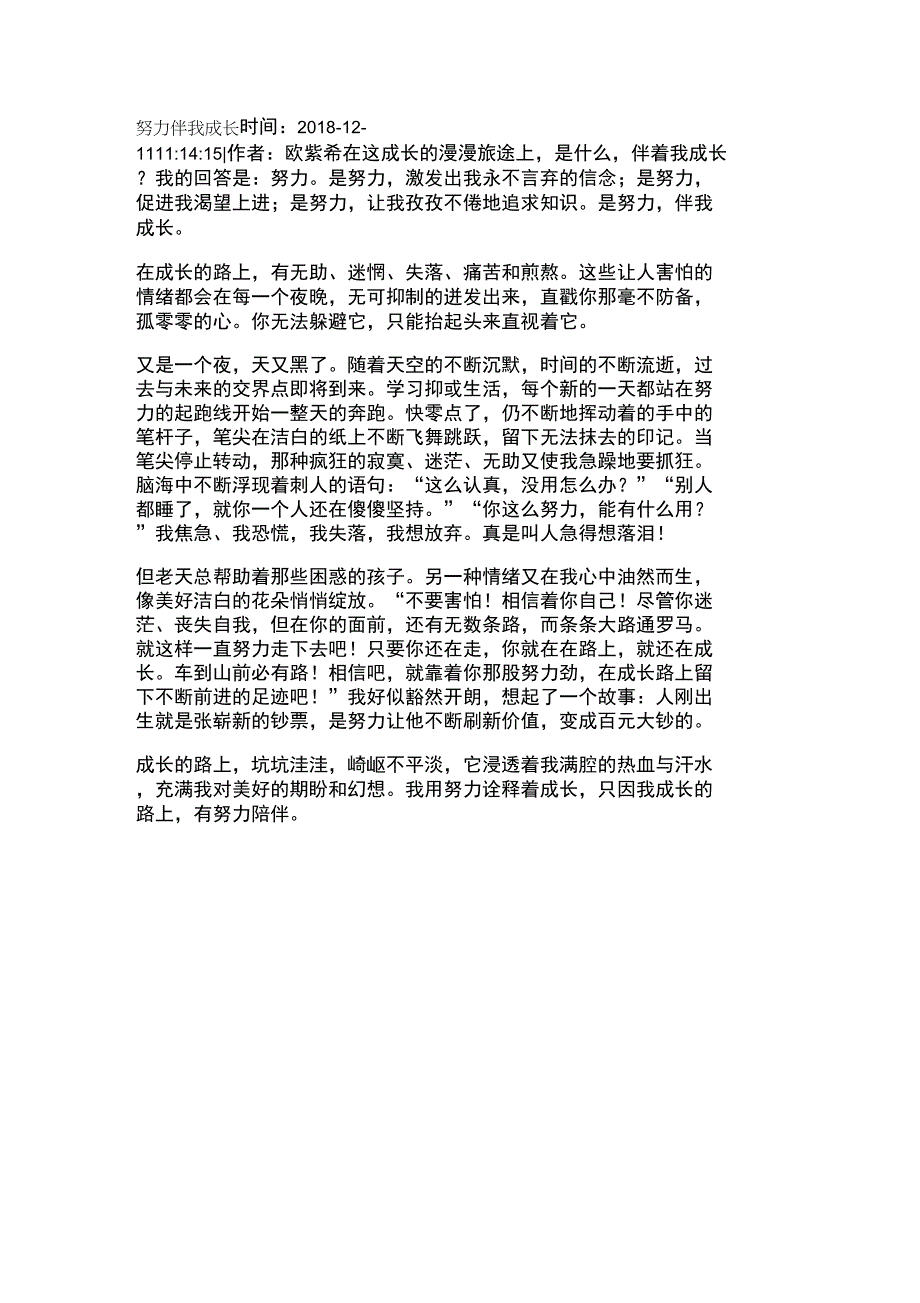 努力伴我成长_第1页