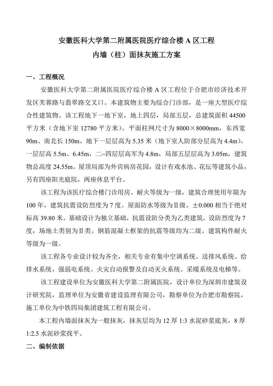 填充墙抹灰施工方案要点_第1页