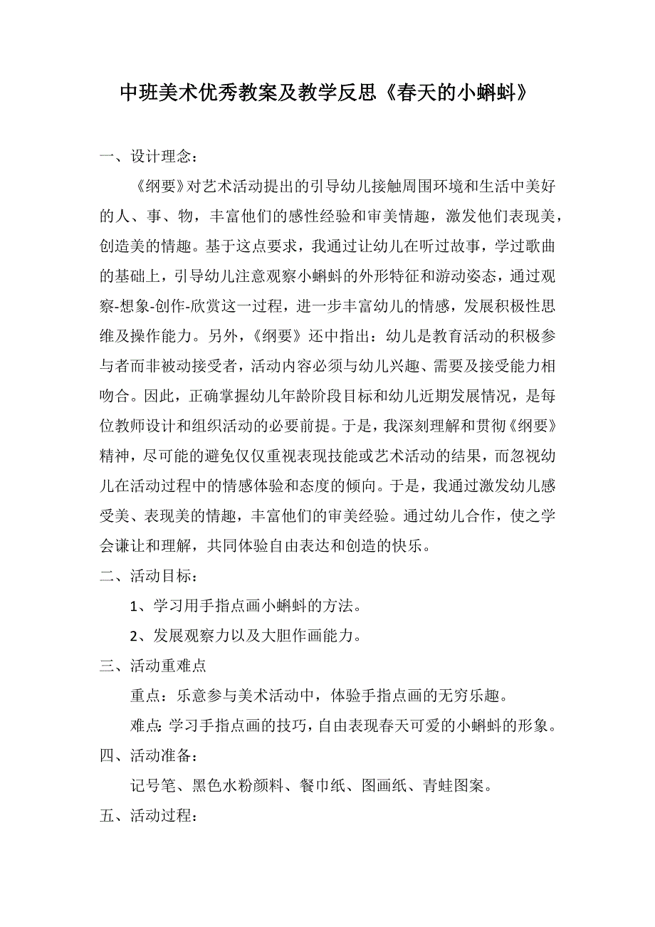 中班美术优秀教案及教学反思《春天的小蝌蚪》_第1页