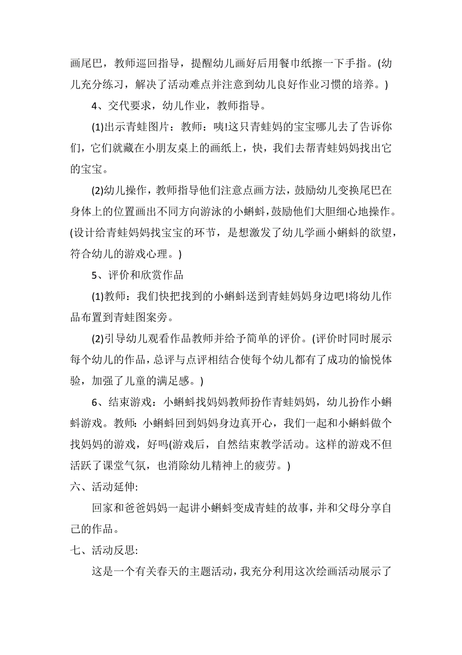 中班美术优秀教案及教学反思《春天的小蝌蚪》_第3页