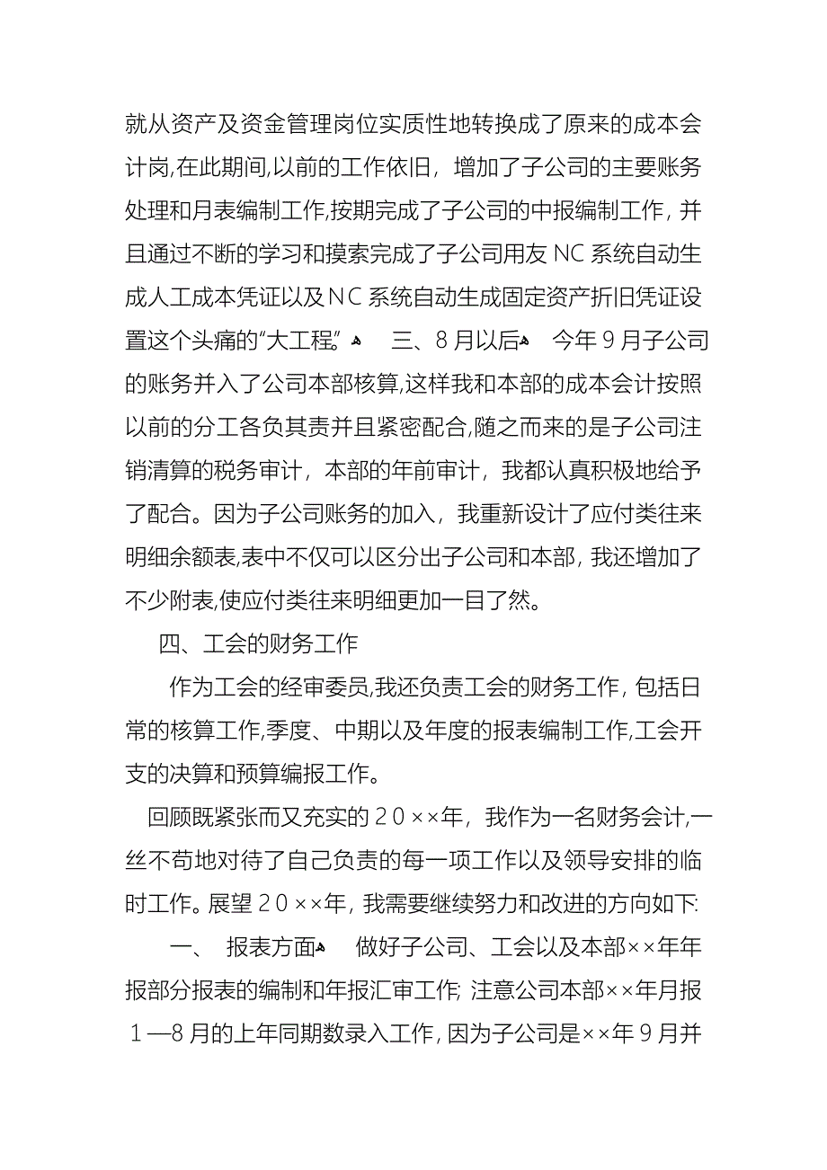 热门会计述职模板集锦六篇_第2页