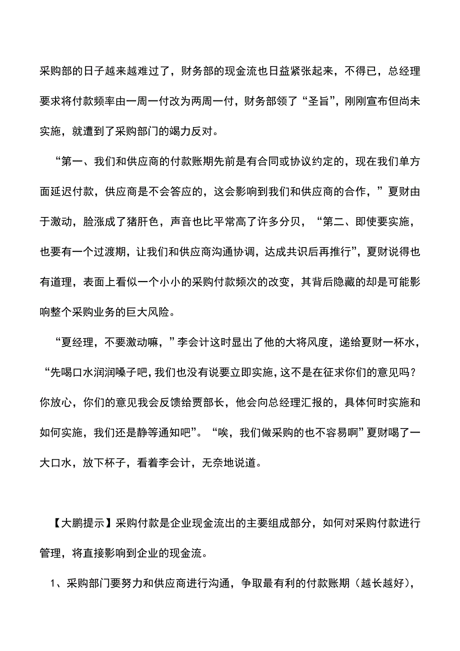 会计实务：财务部的故事--采购付款那些事.doc_第2页