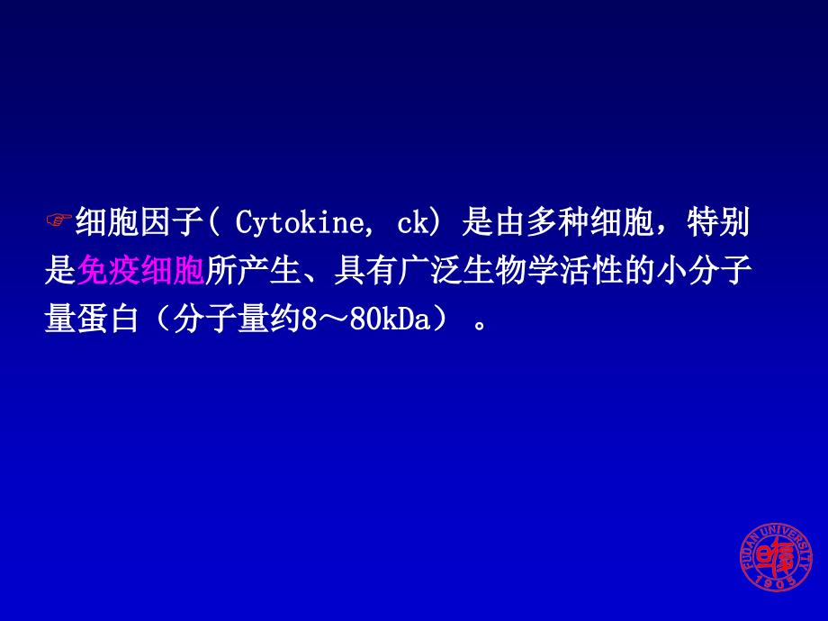 医学免疫学课件：4 固有免疫应答_第2页