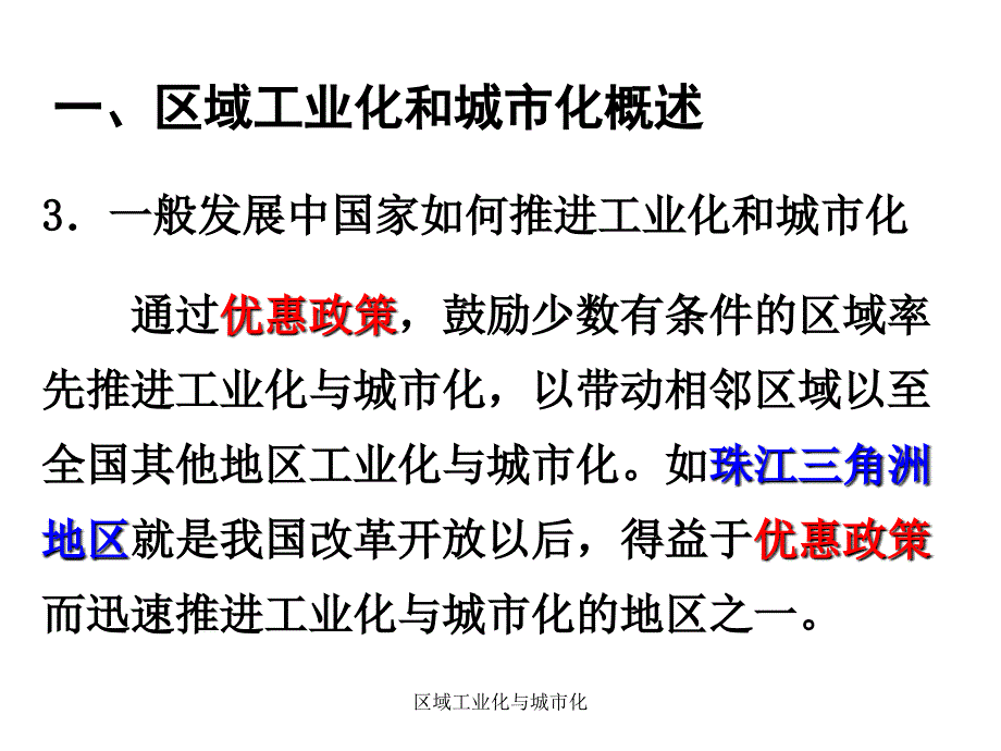 区域工业化与城市化课件_第3页