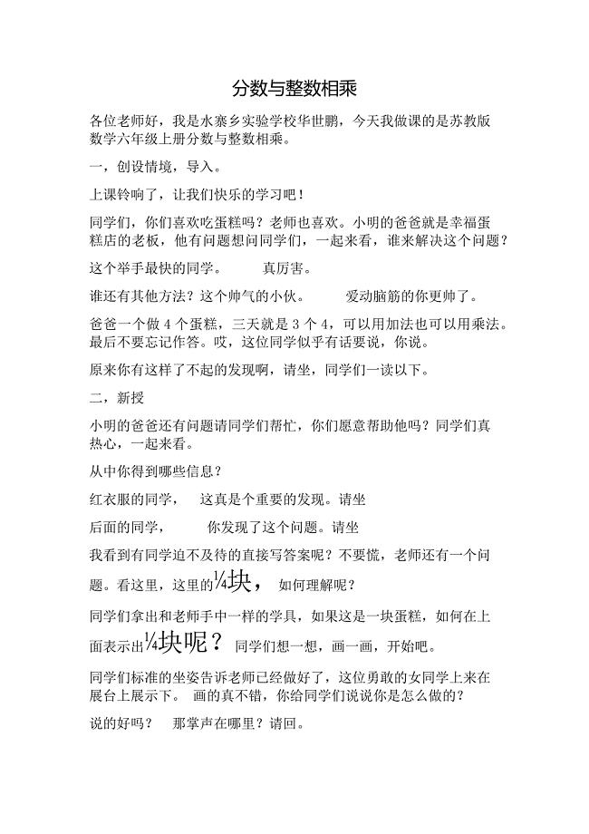 分数与整数相乘.docx