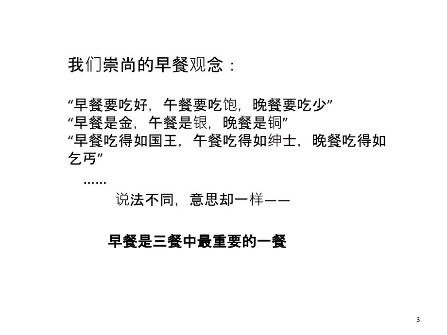 雀巢早餐咖啡品牌推广课内实践_第3页