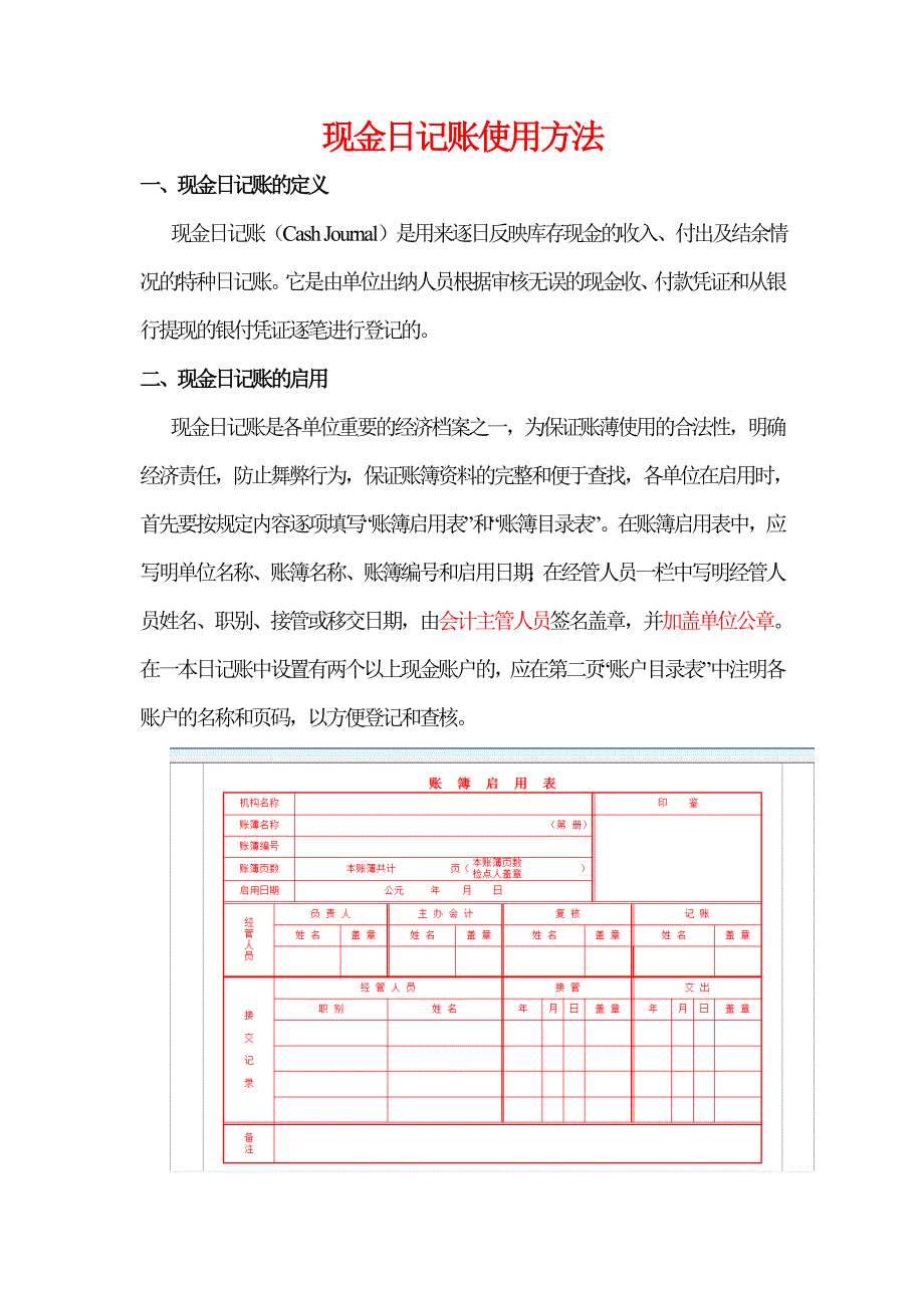 现金日记账登记方法(授课用)_第1页