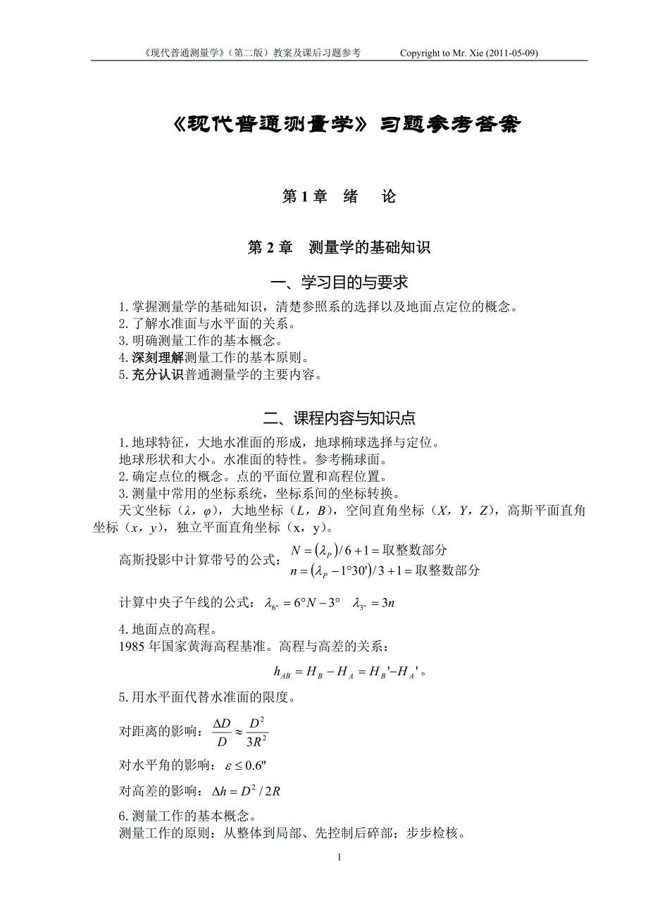 现代普通测量学(第2版)课后习题参考答案.doc_第1页