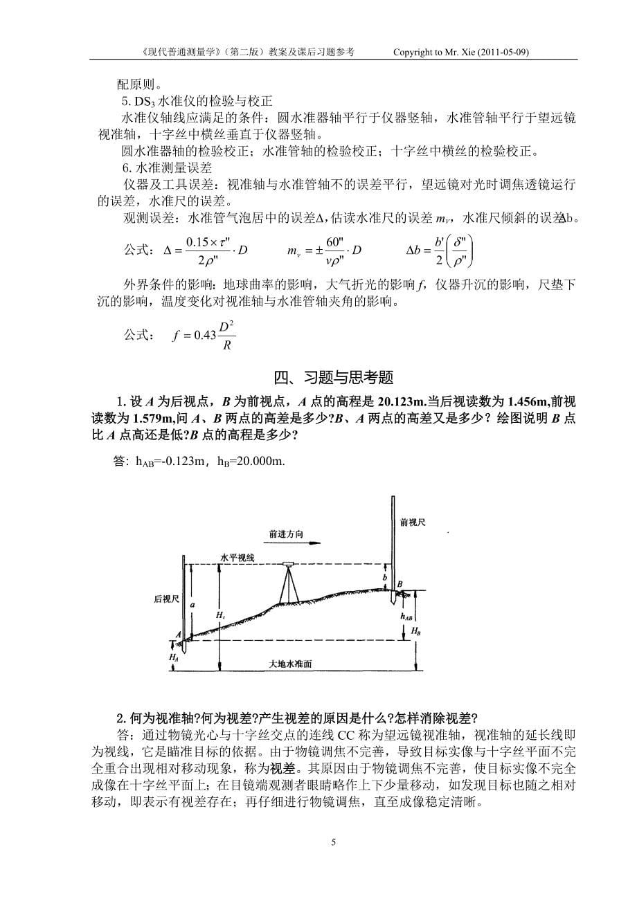 现代普通测量学(第2版)课后习题参考答案.doc_第5页