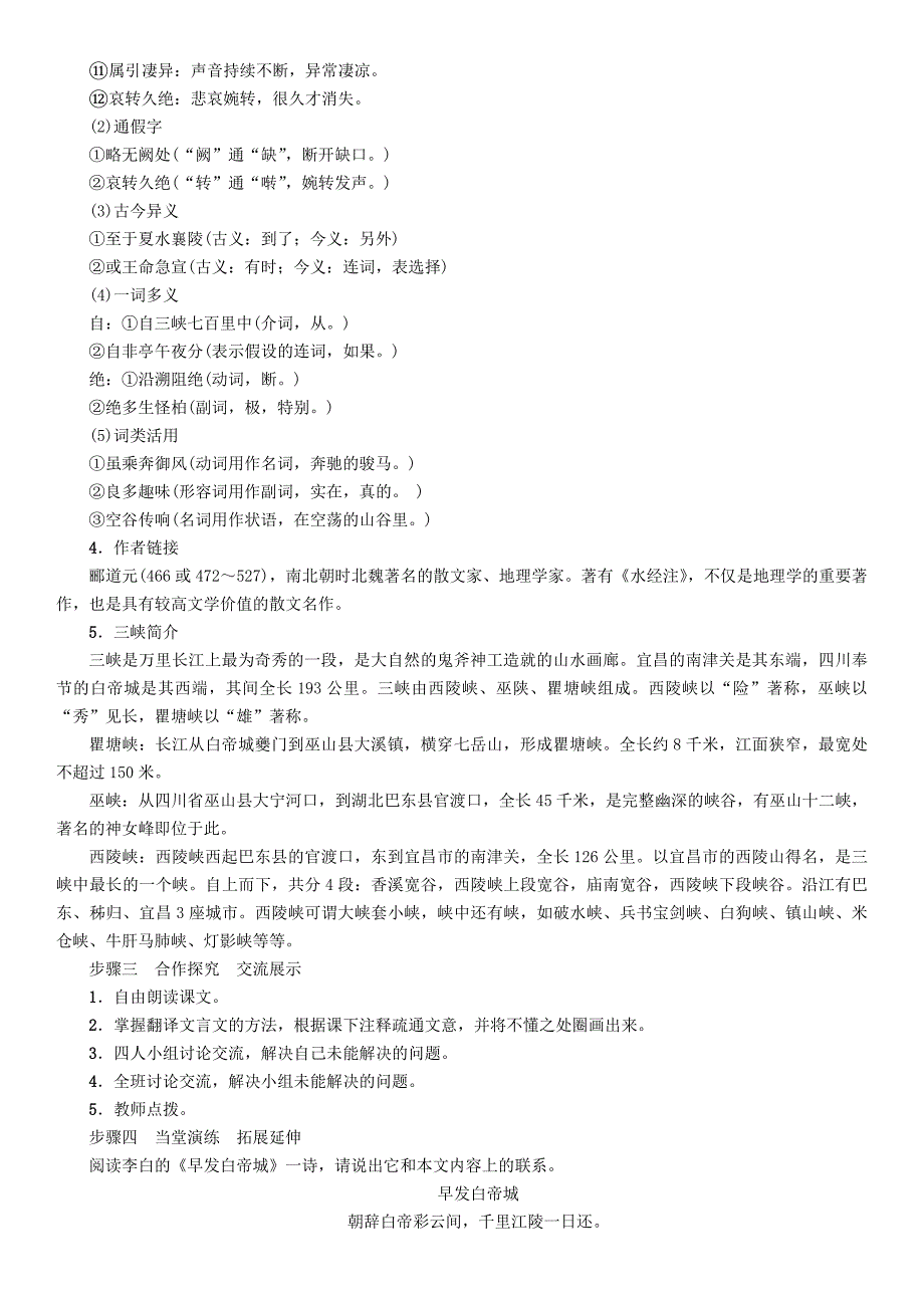 八年级语文上册 第三单元 9 三峡教案 新人教版_第2页